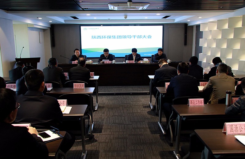 陕西J9集团集团召开辅导干部大会