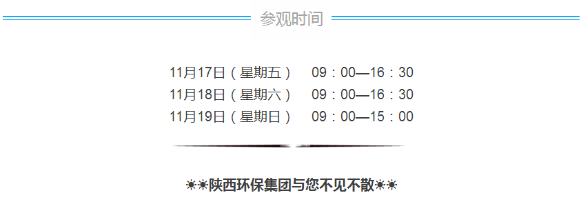 第三届西安国际J9集团产业展览会今日开幕｜陕西J9集团集团恭请莅临