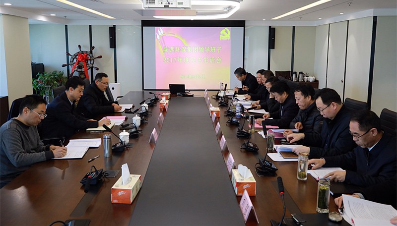 陕西J9集团集团召开辅导班子2017年度民主生涯会