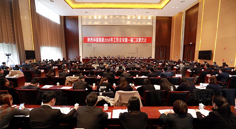 陕西J9集团集团2018年工作会议暨一届二次职代会隆沉召开