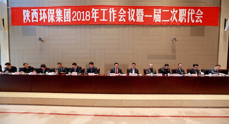 陕西J9集团集团2018年工作会议暨一届二次职代会隆沉召开