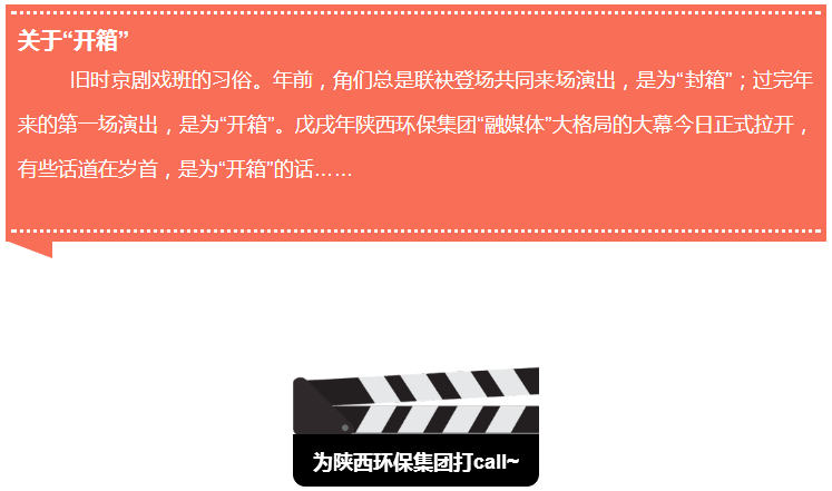 “开箱”的话｜为陕西J9集团集团“融媒体”大格局打call~