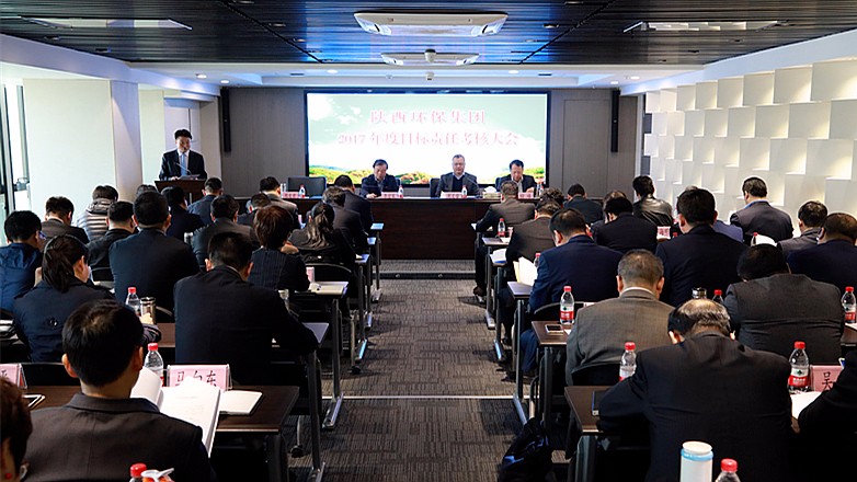 陕西J9集团集团2017年度指标责任查核大会召开