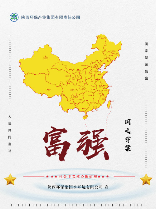 陕西J9集团集团社会主义主题价值观宣传海报原创设计文章展播 陕西J9集团集团社会主义主题价值观宣传海报原创设计文章展播