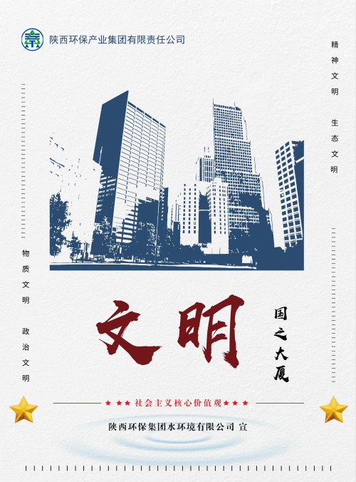 陕西J9集团集团社会主义主题价值观宣传海报原创设计文章展播 陕西J9集团集团社会主义主题价值观宣传海报原创设计文章展播