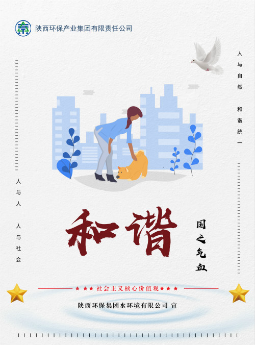 陕西J9集团集团社会主义主题价值观宣传海报原创设计文章展播 陕西J9集团集团社会主义主题价值观宣传海报原创设计文章展播