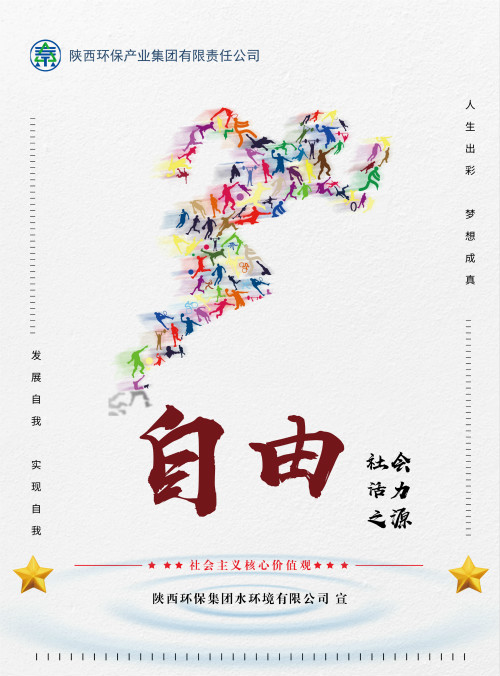 陕西J9集团集团社会主义主题价值观宣传海报原创设计文章展播 陕西J9集团集团社会主义主题价值观宣传海报原创设计文章展播