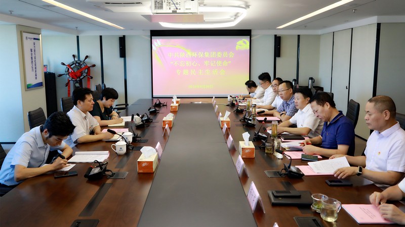 陕西J9集团集团召开辅导班子“不忘初心、服膺使命”专题民主生涯会 陕西J9集团集团召开辅导班子“不忘初心、服膺使命”专题民主生涯会