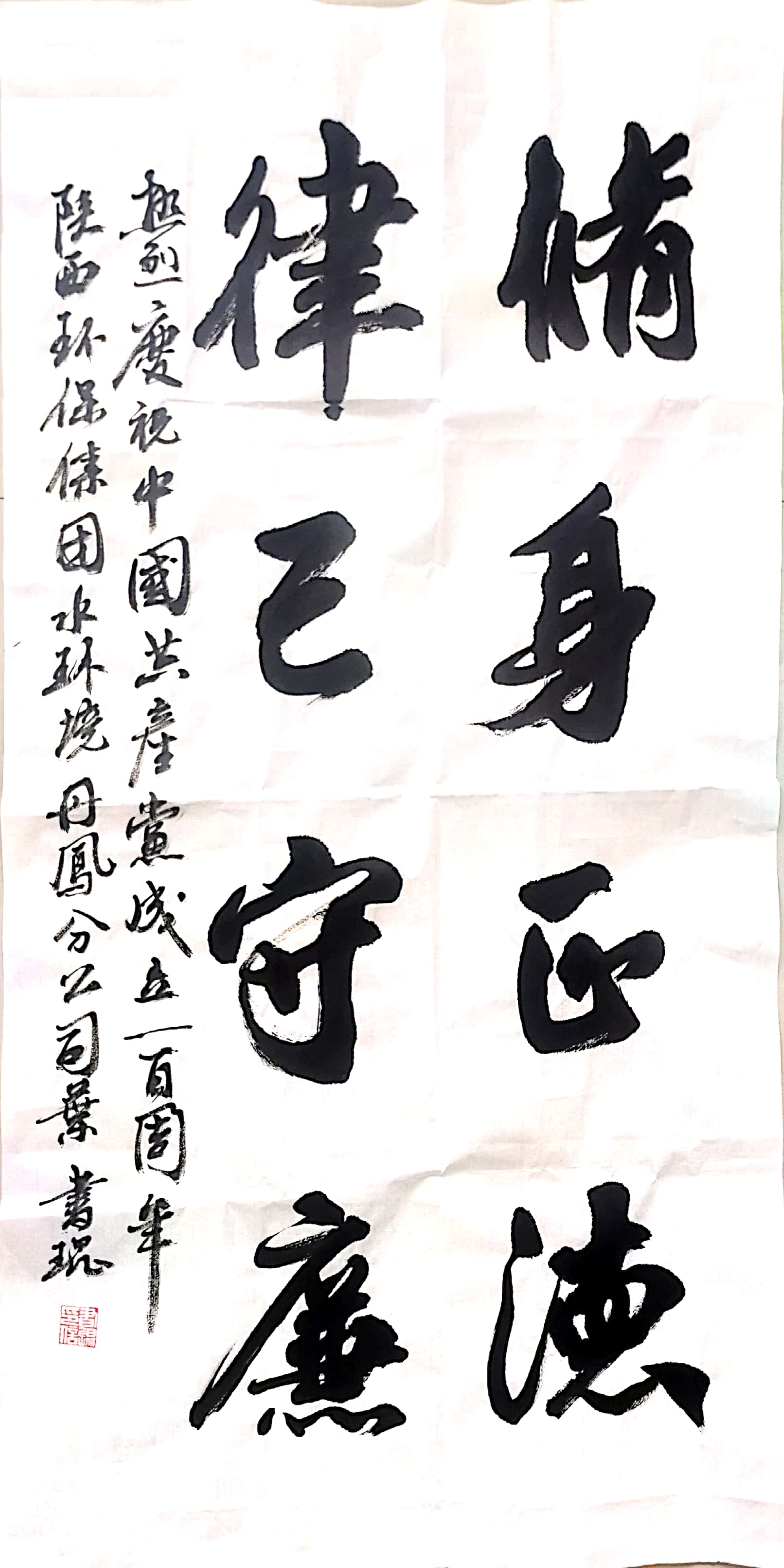 水环境公司廉政文化书法文章展示