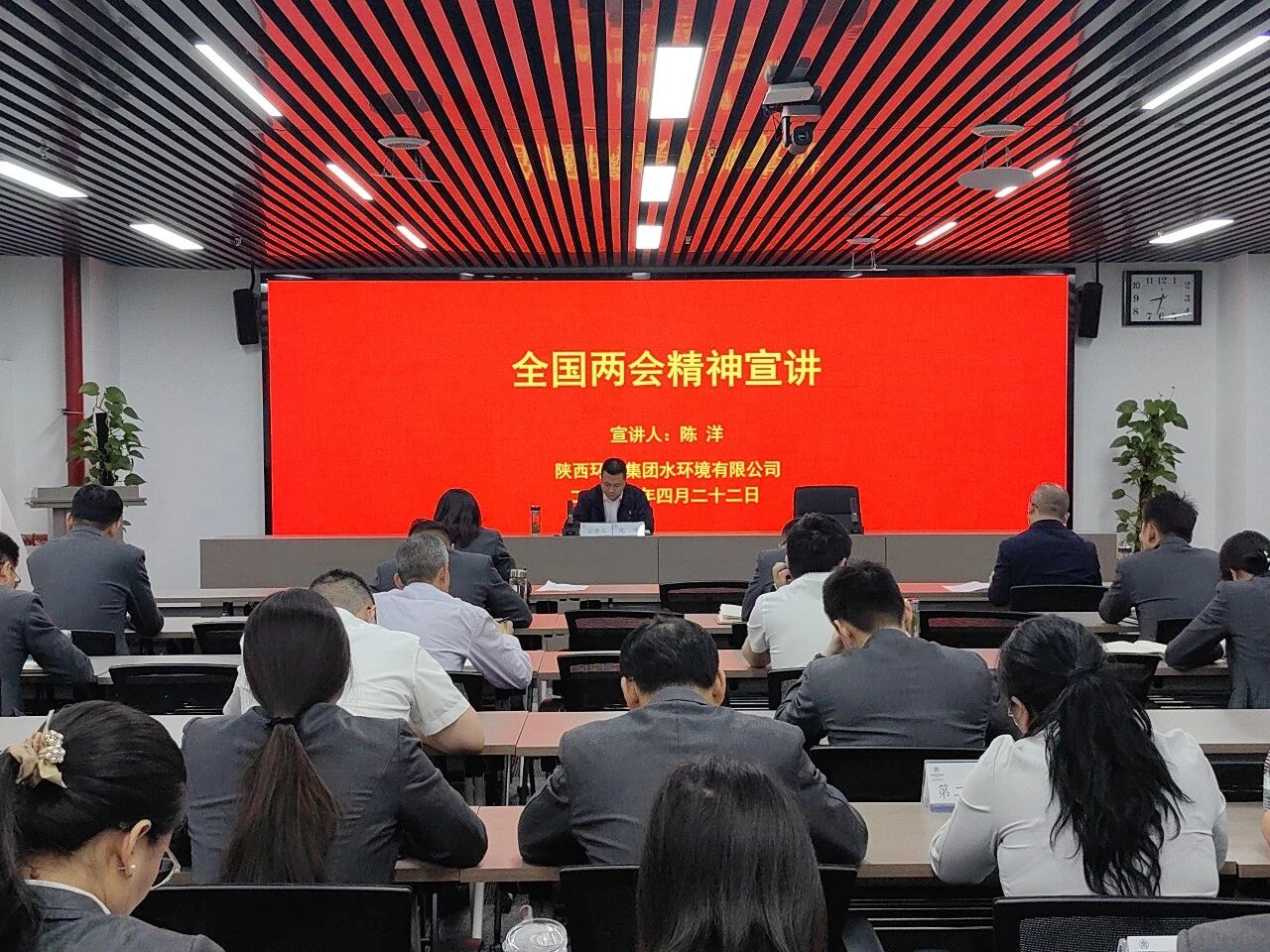 水环境公司专题通报进建全国两会心灵