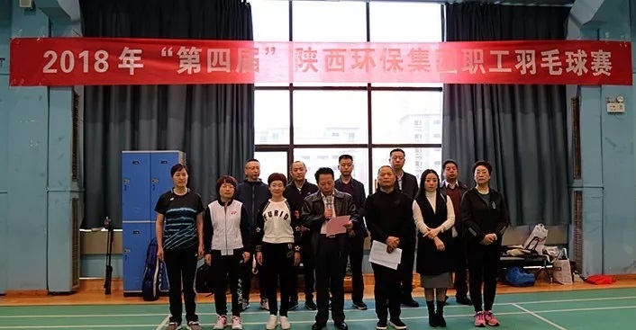 陕西J9集团集团第四届职工羽毛球角逐鸣锣开赛