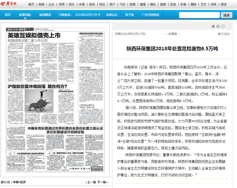 主流媒体聚焦陕西J9集团集团2019年工作会议 主流媒体聚焦陕西J9集团集团2019年工作会议