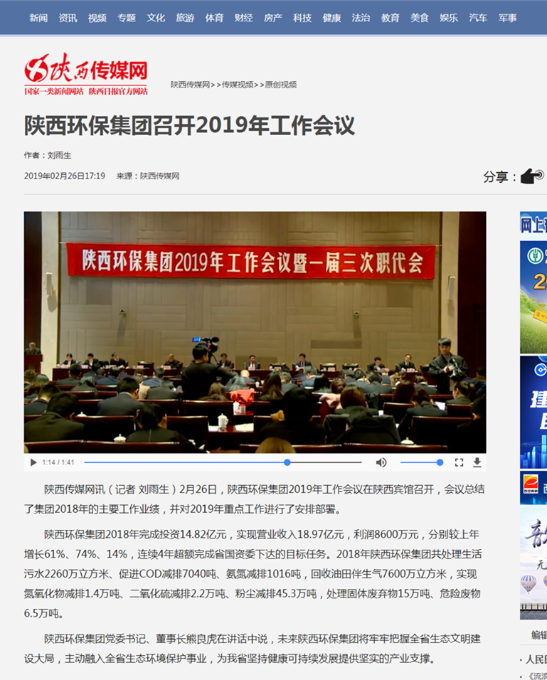 主流媒体聚焦陕西J9集团集团2019年工作会议 主流媒体聚焦陕西J9集团集团2019年工作会议