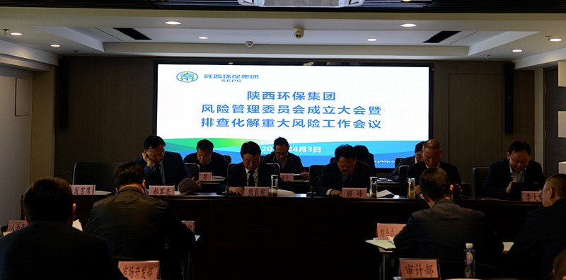 陕西J9集团集团召开全面风险治理委员会成立大会暨排查化解沉大风险工作会议 陕西J9集团集团召开全面风险治理委员会成立大会暨排查化解沉大风险工作会议