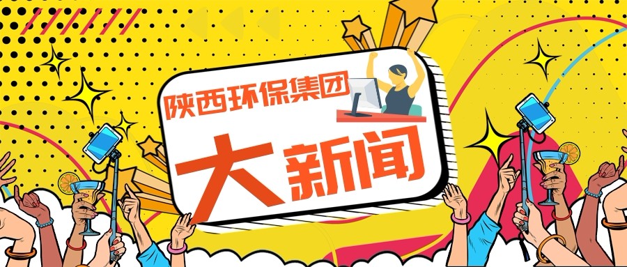 陕西J9集团集团政务信息工作走在全省国资系统前列