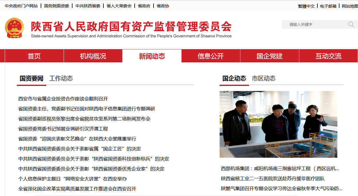 陕西J9集团集团政务信息工作走在全省国资系统前列