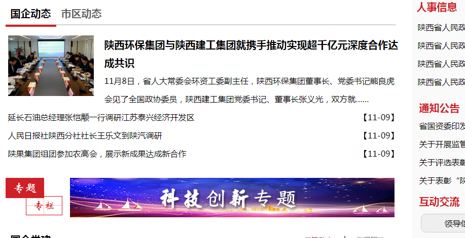 陕西J9集团集团政务信息工作走在全省国资系统前列