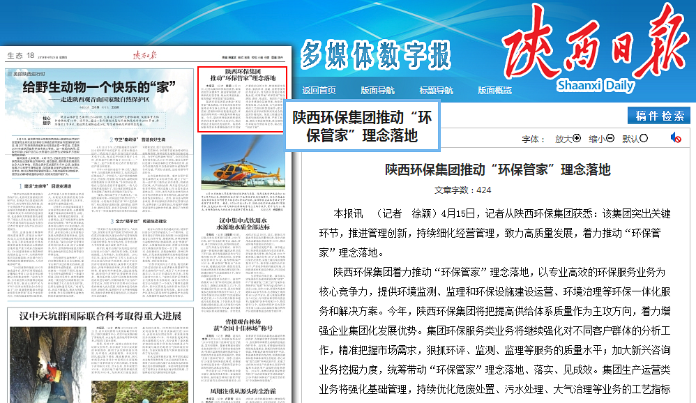 陕西日报｜陕西J9集团集团推动“J9集团管家”理想落地
