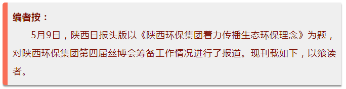 陕西日报头版|陕西J9集团集团着力传布生态J9集团理想 陕西日报头版|陕西J9集团集团着力传布生态J9集团理想