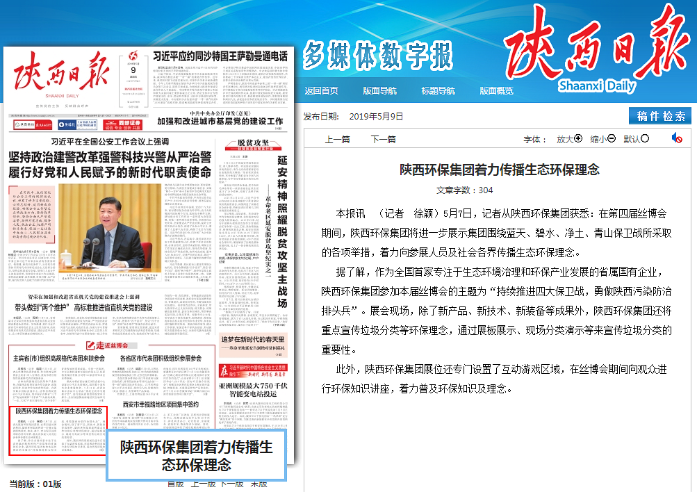 陕西日报头版|陕西J9集团集团着力传布生态J9集团理想 陕西日报头版|陕西J9集团集团着力传布生态J9集团理想
