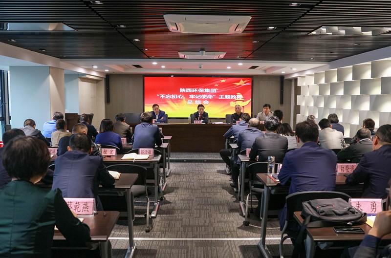 陕西J9集团集团党委召开“不忘初心、服膺使命”主题教育总结会 陕西J9集团集团党委召开“不忘初心、服膺使命”主题教育总结会