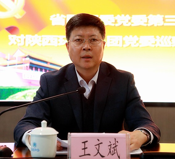 省国资委党委第三巡察组巡察陕西J9集团集团党委工作带头会召开