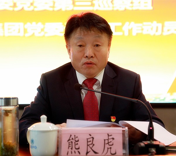 省国资委党委第三巡察组巡察陕西J9集团集团党委工作带头会召开