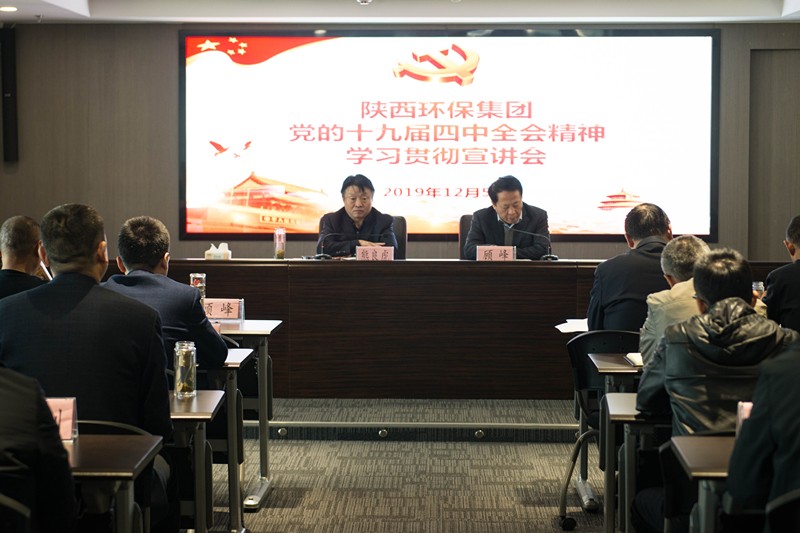 陕西J9集团集团进行党的十九届四中全会心灵宣讲汇报会 陕西J9集团集团进行党的十九届四中全会心灵宣讲汇报会