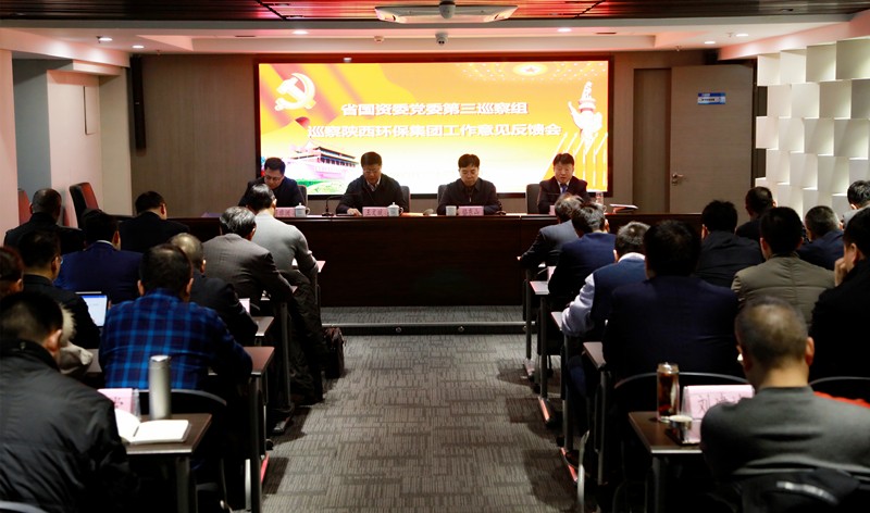省国资委党委第三巡察组巡察陕西J9集团集团党委工作定见反馈会召开 省国资委党委第三巡察组巡察陕西J9集团集团党委工作定见反馈会召开
