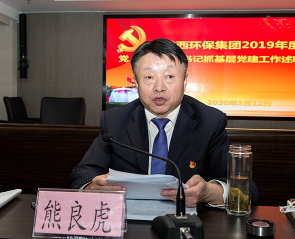陕西J9集团集团召开2019年度党(总)支部书记抓基层党建工作述职会议 陕西J9集团集团召开2019年度党(总)支部书记抓基层党建工作述职会议