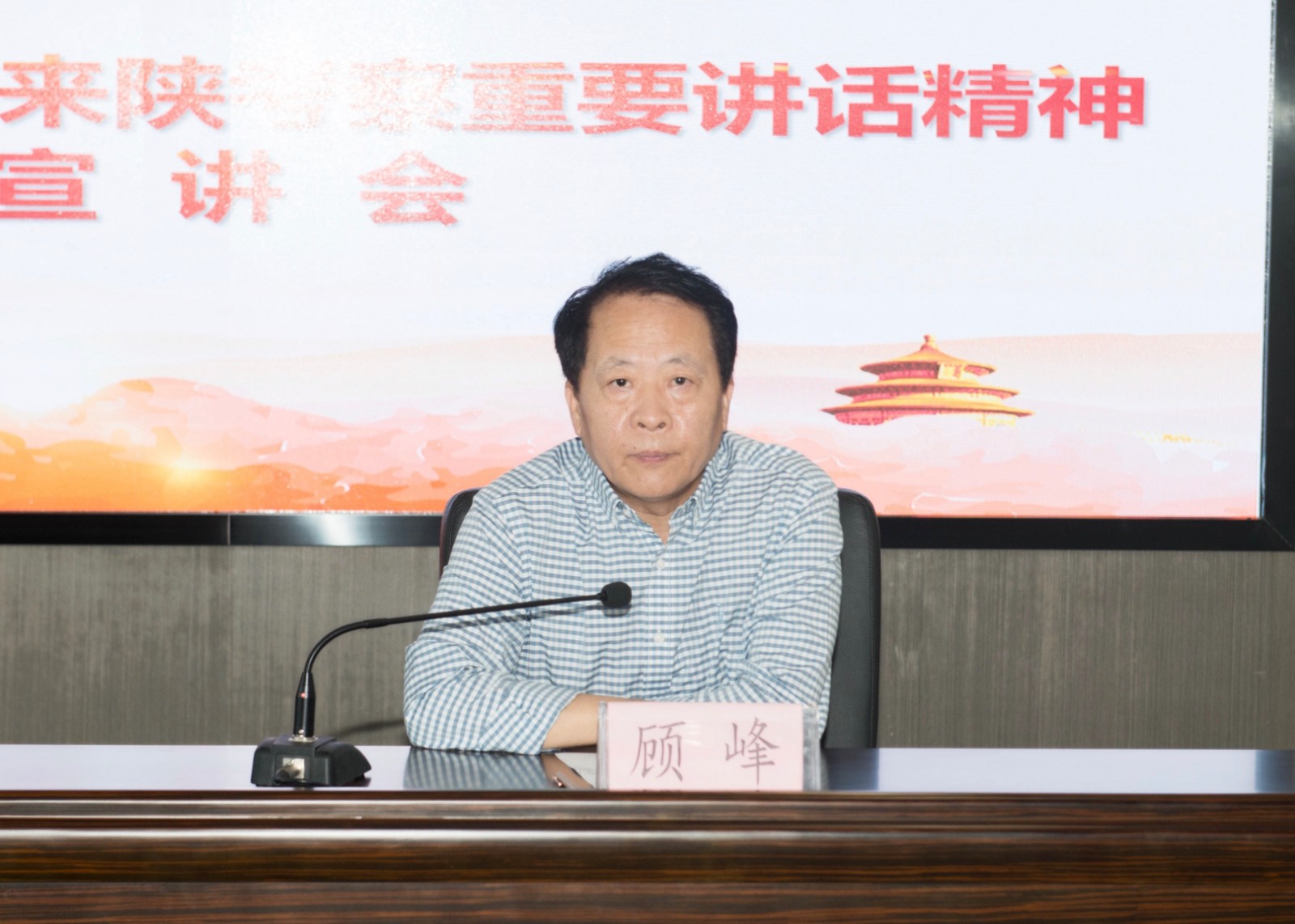 陕西J9集团集团召开习近平总书记来陕调查沉要讲话心灵宣讲会