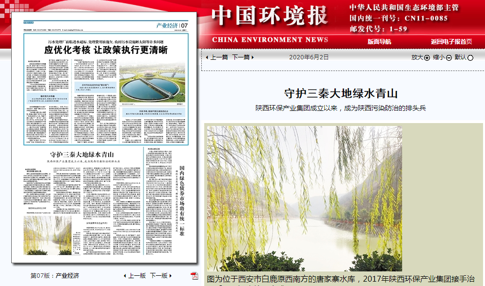 中国环境报：守护三秦大地绿水青山——陕西J9集团集团成立以来，成为陕西传染防治的排头兵