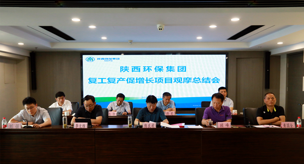 陕西J9集团集团召开复工复产促增长项目观摩总结大会