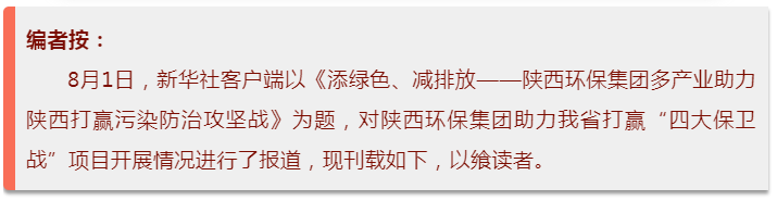 新华社|添绿色、减排放——陕西J9集团集团多产业助力陕西打赢传染防治攻坚战 新华社|添绿色、减排放——陕西J9集团集团多产业助力陕西打赢传染防治攻坚战