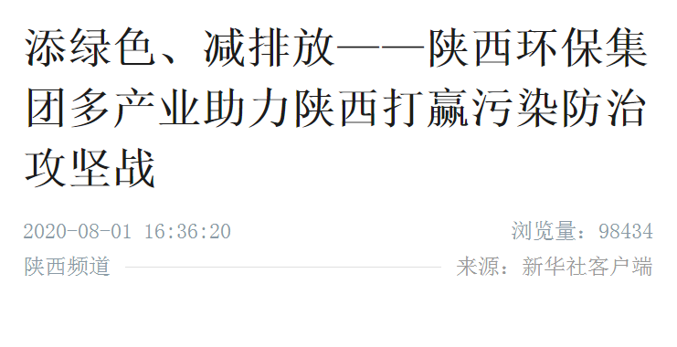 新华社|添绿色、减排放——陕西J9集团集团多产业助力陕西打赢传染防治攻坚战 新华社|添绿色、减排放——陕西J9集团集团多产业助力陕西打赢传染防治攻坚战