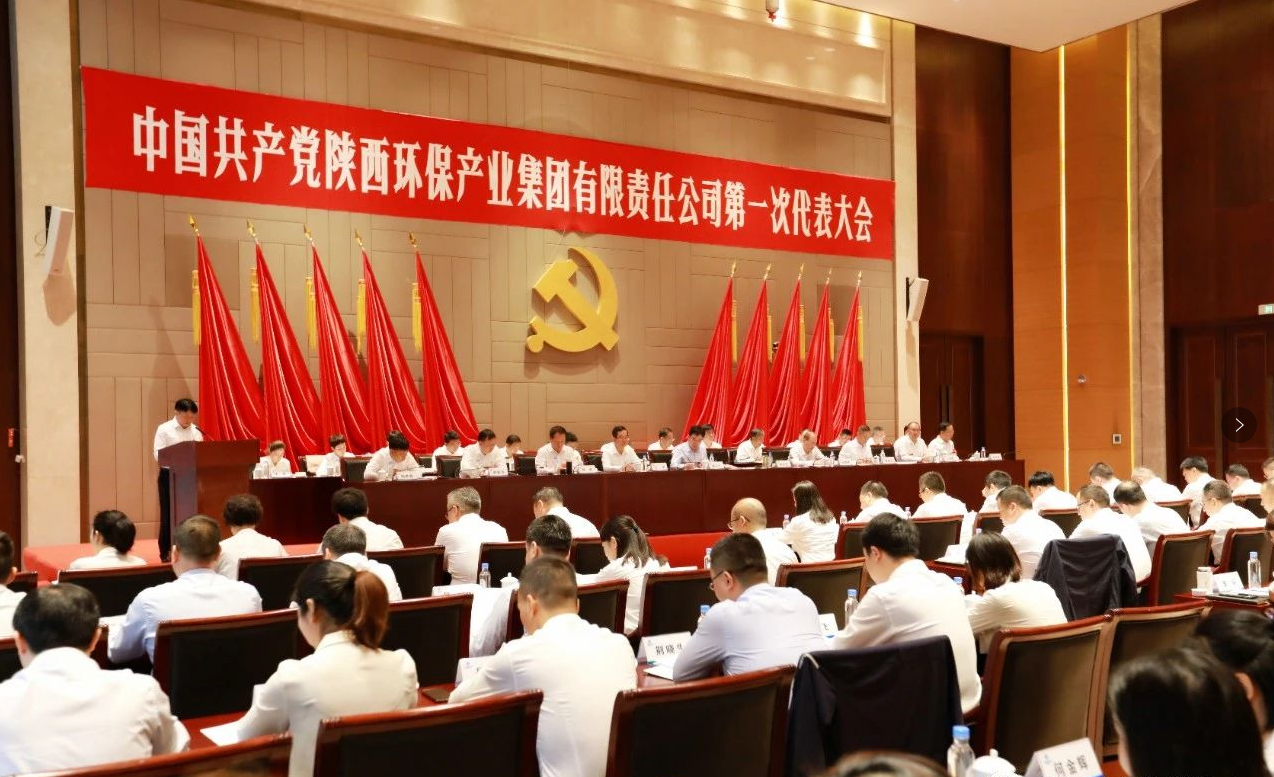 号表!陕西J9集团集团第一次党代会成功召开 号表!陕西J9集团集团第一次党代会成功召开
