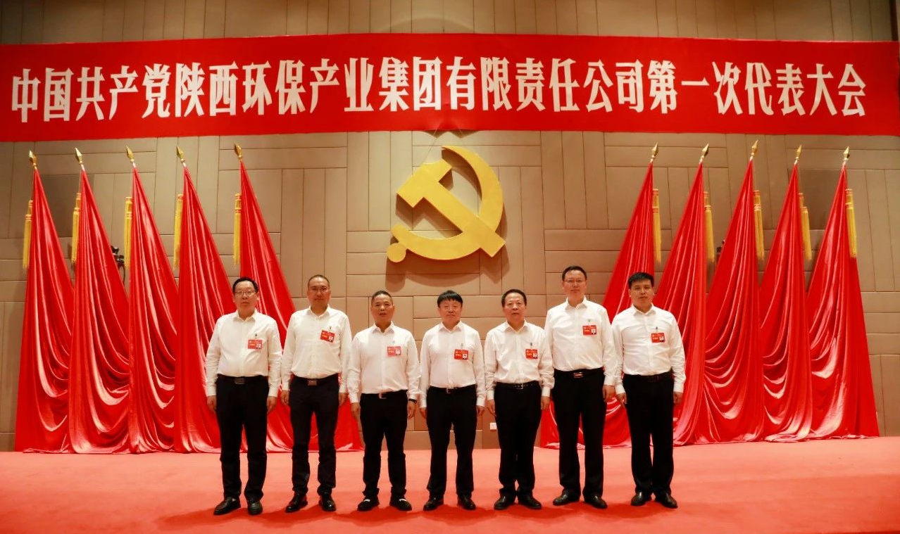 号表!陕西J9集团集团第一次党代会成功召开 号表!陕西J9集团集团第一次党代会成功召开
