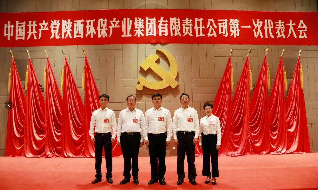 号表!陕西J9集团集团第一次党代会成功召开 号表!陕西J9集团集团第一次党代会成功召开