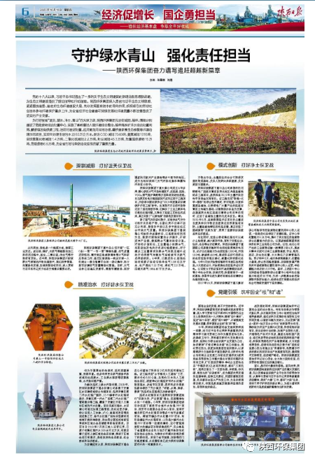 陕西日报:守护绿水青山 强化责任担任——陕西J9集团集团奋力谱写追赶超过新篇章 陕西日报:守护绿水青山 强化责任担任——陕西J9集团集团奋力谱写追赶超过新篇章