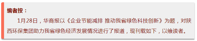 华商报|陕西J9集团集团:绿色经济拉动产值增长 华商报|陕西J9集团集团:绿色经济拉动产值增长
