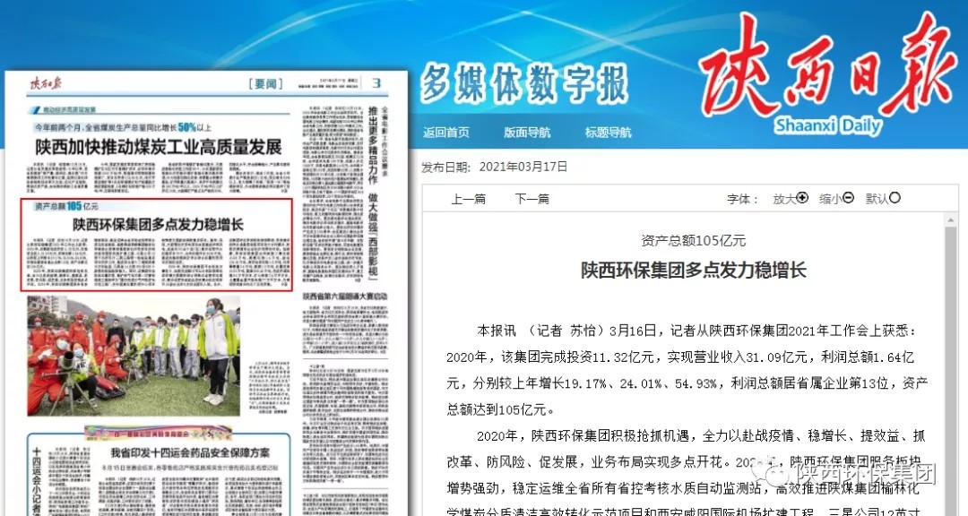 主流媒体聚焦陕西J9集团集团2021年工作会议 主流媒体聚焦陕西J9集团集团2021年工作会议