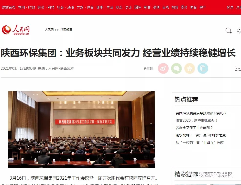 主流媒体聚焦陕西J9集团集团2021年工作会议 主流媒体聚焦陕西J9集团集团2021年工作会议