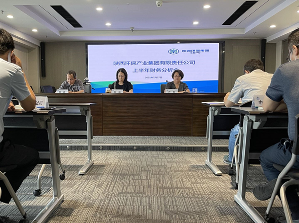 陕西J9集团集团召开2021年上半年财政分析会