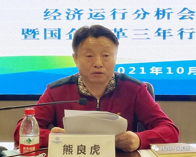 陕西J9集团集团召开贯彻省属企业2021年前三季度经济运行分析会议心灵暨深入国企鼎新三年行动推动会议