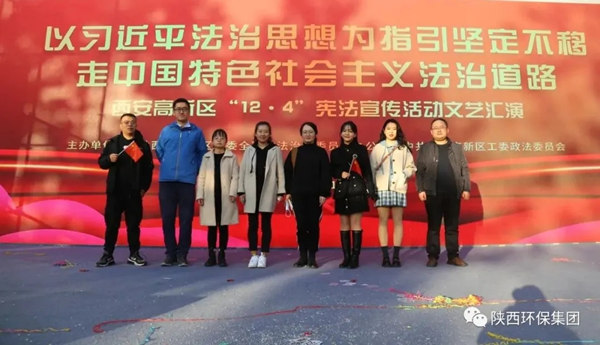 陕西J9集团集团携手西安高新区检察室发展“12?4”国度宪法日普法宣传活动