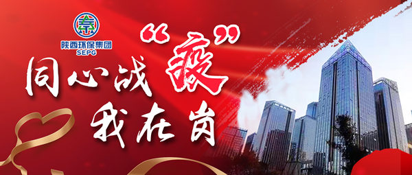 同心战‘疫’我在岗｜陕西J9集团集团 战“疫”风采录