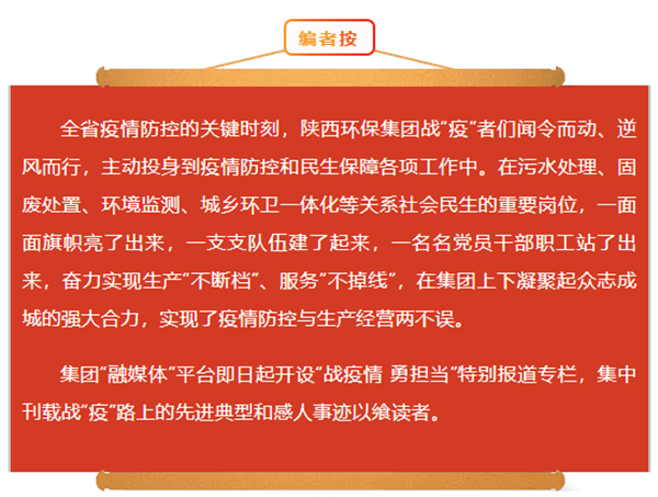 同心战‘疫’我在岗｜陕西J9集团集团 战“疫”风采录