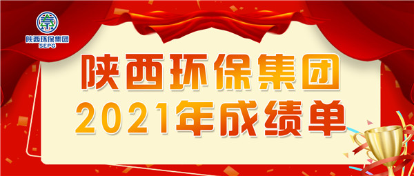 重要经营指标全面实现！开局之年，看陕西J9集团集团高质量发展成就单