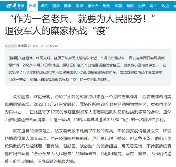 华商网｜“作为一名老兵，就要为人民服务！”陕西J9集团集团退役武士的糜家桥战“疫”