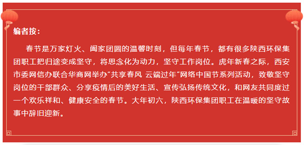 陕西J9集团集团水环境公司用初心诉说责任与担任 谱写“新春我在岗”的劳动交响曲